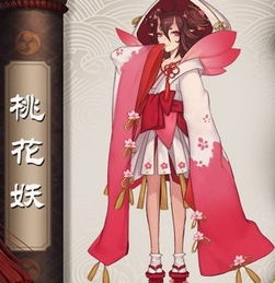  阴阳师桃花妖哪个位置比较多悬赏封印神秘妖怪线索花舞是什么