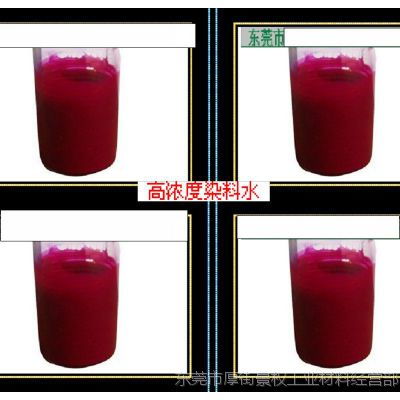 广东东莞东莞直销1公斤油玻璃染料水图片价格,中国供应商