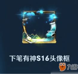  王者荣耀怎么获得下笔有神头像框下笔有神头像框获得方法分享