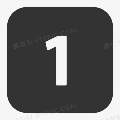  数字1序号图标图片免费下载png素材编号z7rirknw1图精灵