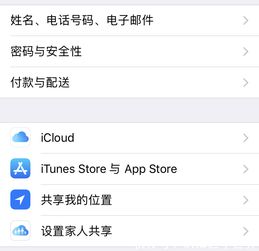  7appleid账户设置