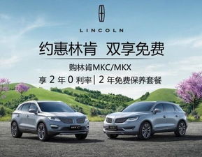  北京福瑞林肯约惠林肯礼遇尊享
