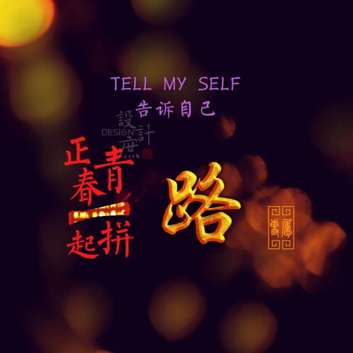  励志微信头像正青春,一起拼