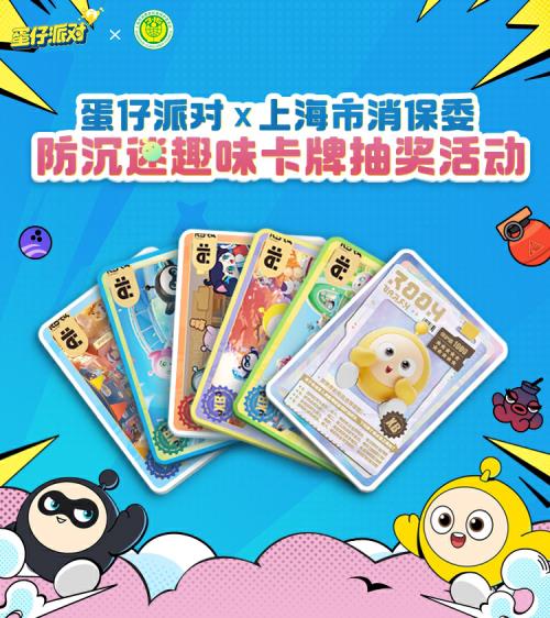  携手共建未成年防沉迷新举措上海市消保委致谢蛋仔派对