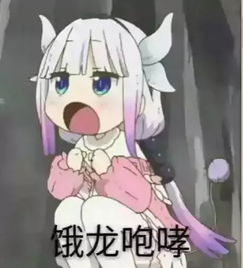  小林家的龙女仆如何养好一只康娜