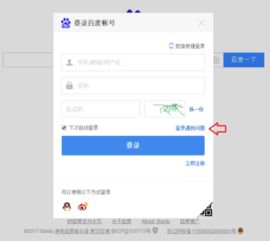  百度账户显示您登录过于频繁,请24小时后再试怎么办