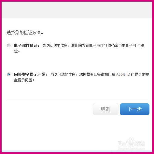  如何修改appleid密码
