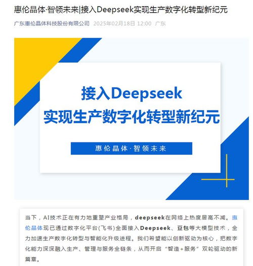  惠伦晶体全面接入deepseek等大模型技术