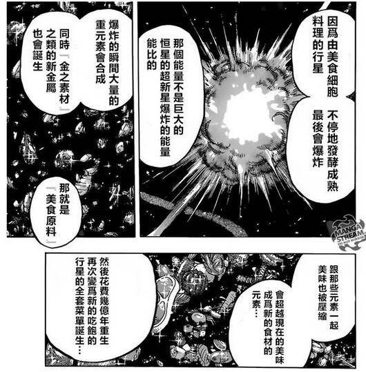  美食的俘虏阿卡西亚终洗白地球被拯救
