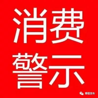  勿饮广东食药监这两种酒存在严重食品安全风险隐患