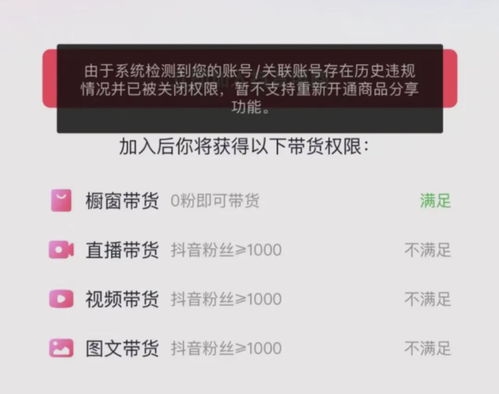  抖音提示关联账号存在历史违规无法开通橱窗怎么解决