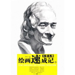 石膏头像