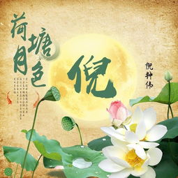  荷塘月色微信姓氏头像,藏头诗手机壁纸,精美设计喜欢请带走