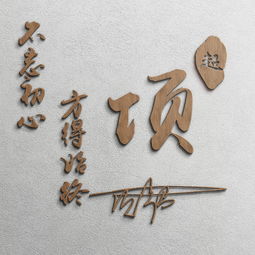  微信头像不好看35张高清精致连笔签名头像,快来挑一张
