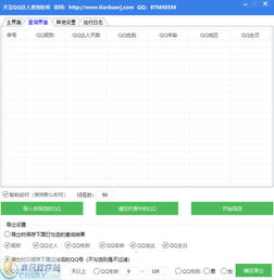 天宝手机qq达人天数检测查询软件界面预览天宝手机qq达人天数检测查询软件界面图片