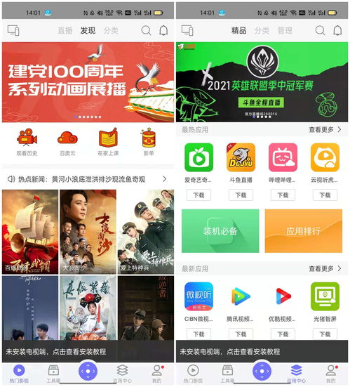  电视怎么看直播2021最新最全教程分享
