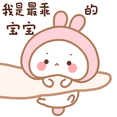  可爱的嘀嗒兔图片专题