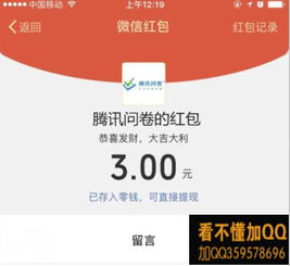  参加腾讯问卷调查领红包活动