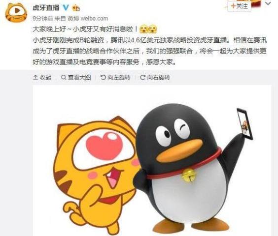  一天吃下虎牙斗鱼,腾讯一统直播江湖