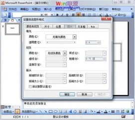  用什么办法将ppt中的蓝底白字统一的变成黑底白字
