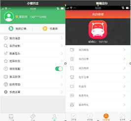  定制巴士app竞品分析报告