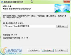 暴走漫画制作器安装截图暴走漫画制作器安装的过程