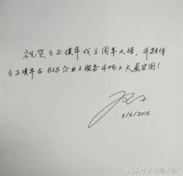  互联网企业大佬们的签名你觉得谁的字最好