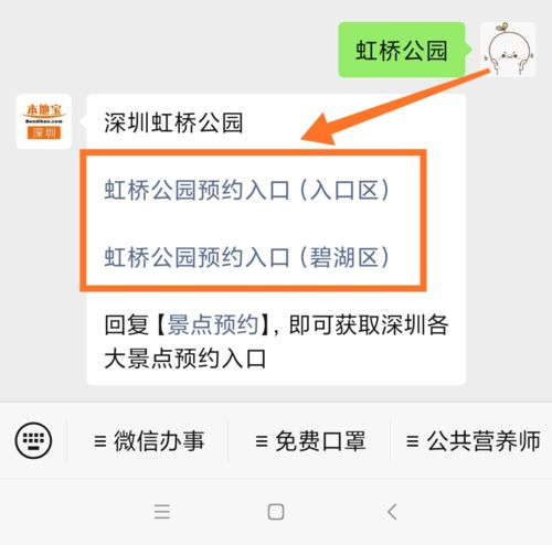  2021年深圳虹桥公园元宵节前往要预约吗