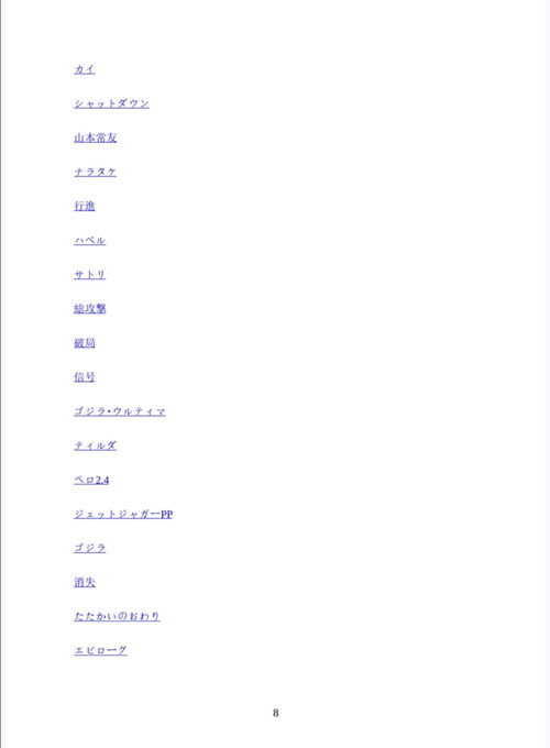  奇点哥斯拉小说翻译1序章机翻,修改了小错误不一定准确,有能力自己看原版