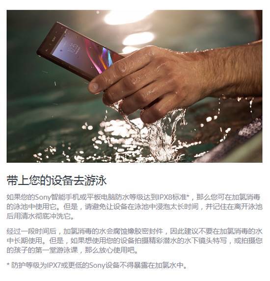  索尼承认手机广告虚假宣传,防水功能只是噱头另附手机进水处理方法