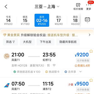  未来五天海南直飞京沪经济舱全售罄小机场城市春节机票预订增2倍