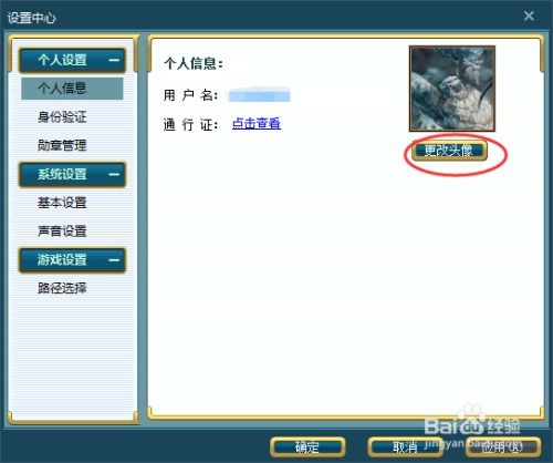  11对战平台如何换头像