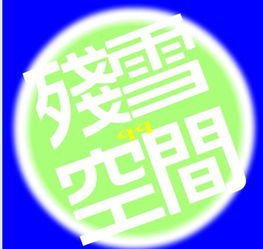  求人帮我做残血qq空间社区头像做好咯直接mmmm我q1002477675图片发给我谢谢咯