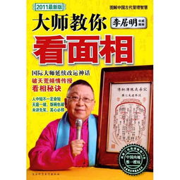  大师教你看面相