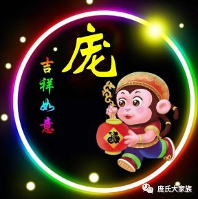  庞姓12生肖精美微信头像壁纸,庞家人分享出去