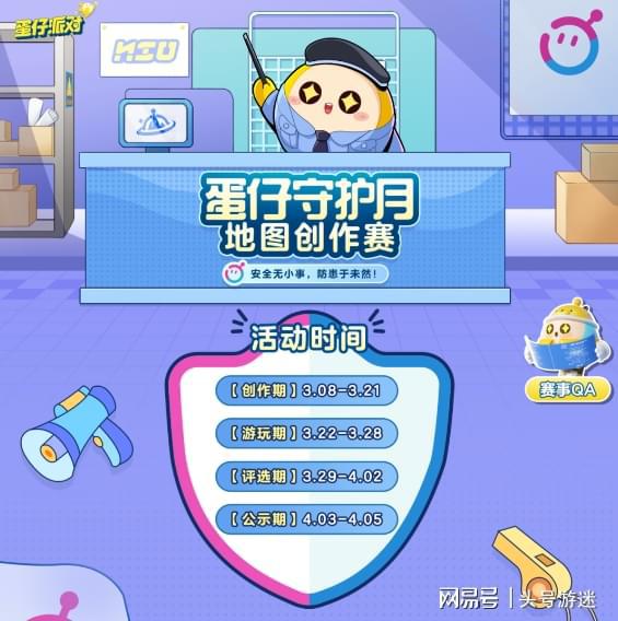  培养环保意识,发挥数字魅力,蛋仔派对守护未成年的每场派对