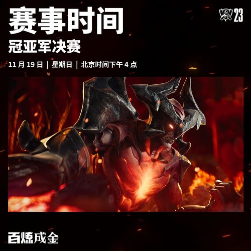  英雄联盟全球总决赛百炼成金介绍
