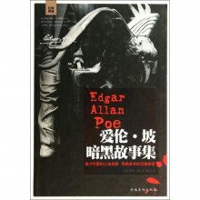  爱伦.坡暗黑故事集