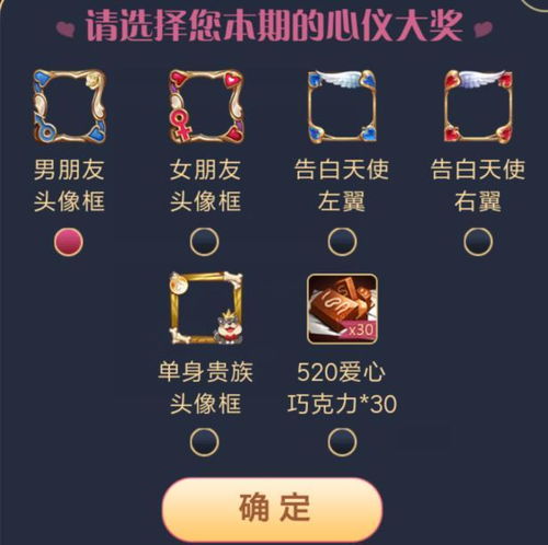  王者荣耀520真情告白活动开启,参与告白必得永久头像框