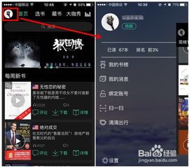  怎么在路上读书上设置自己的昵称头像