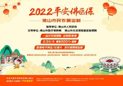  2022年平安佛医保最后召集保障升级出院即报销