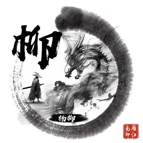 潮流头像霸气姓氏