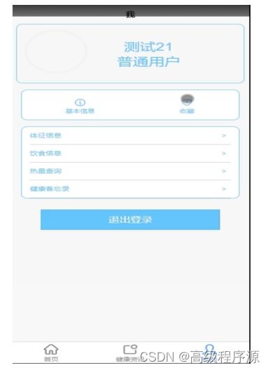  appspringboot个人健康管理毕业设计源码202031