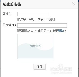  百度贴吧签名档图片链接