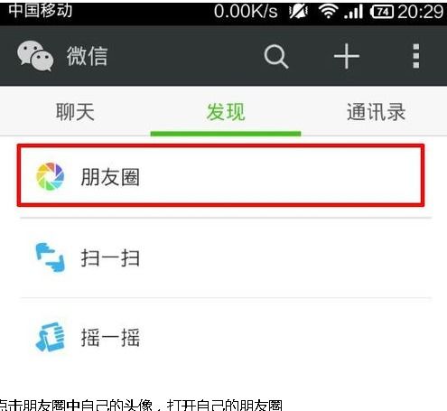  怎么查看微信朋友圈中自己给别人的评论