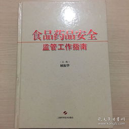  食品药品安全监管工作指南内容无勾画,下口微脏