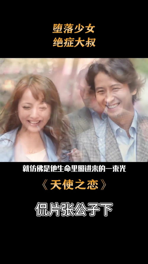  当堕落少女遇见绝症大叔,这是两个生命之间的救赎