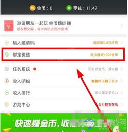  趣头条怎么解绑微信趣头条app解绑微信教程牛游戏网