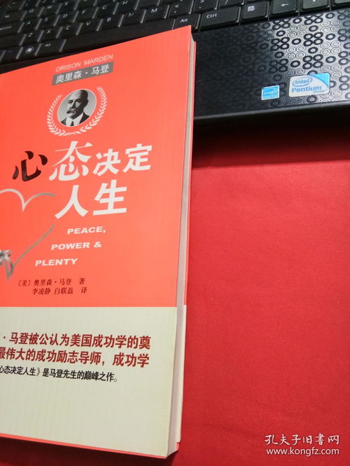  心态决定人生