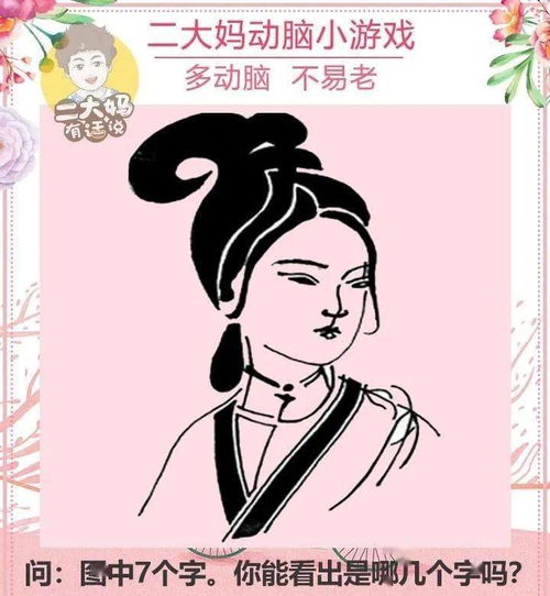  动脑游戏这张神图里藏着7个字,能全部看出的就是火眼金睛